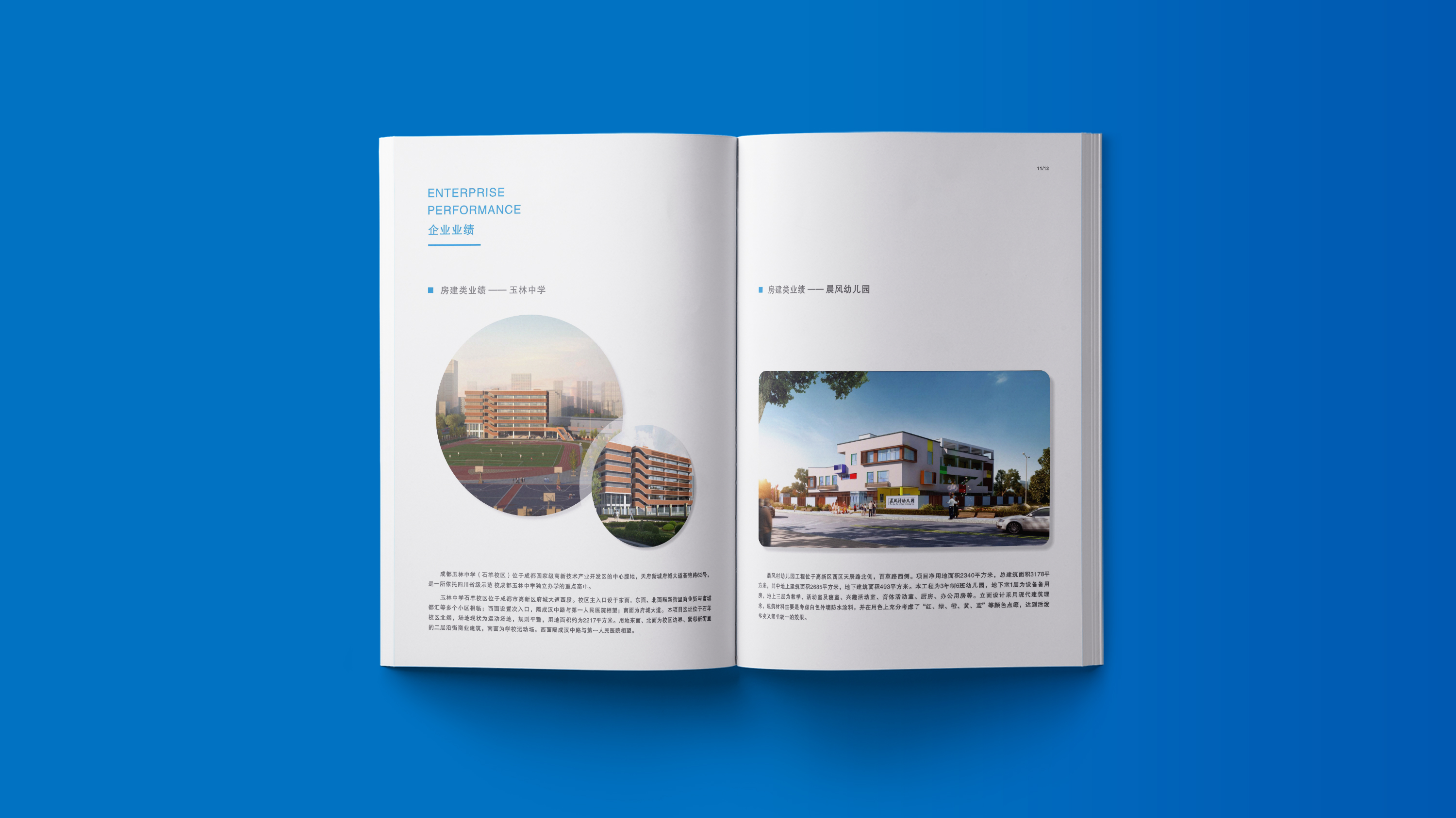 建筑工程行业宣传画册设计 (6).jpg