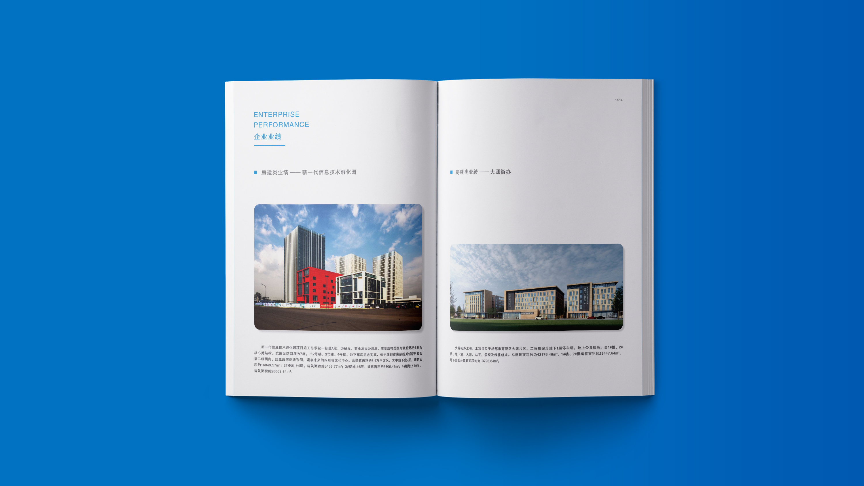 建筑工程行业宣传画册设计 (7).jpg
