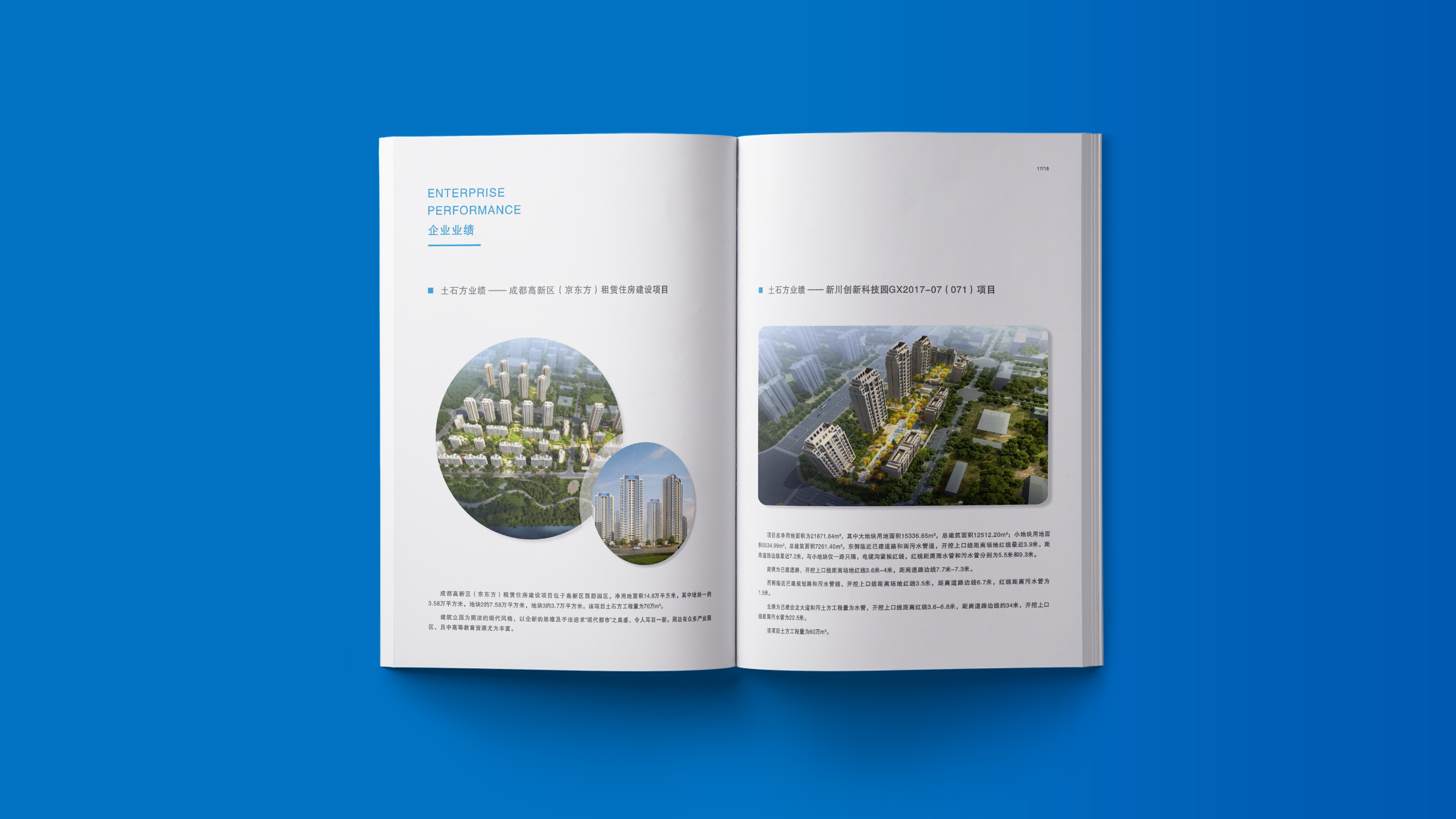 建筑工程行业宣传画册设计 (10).jpg