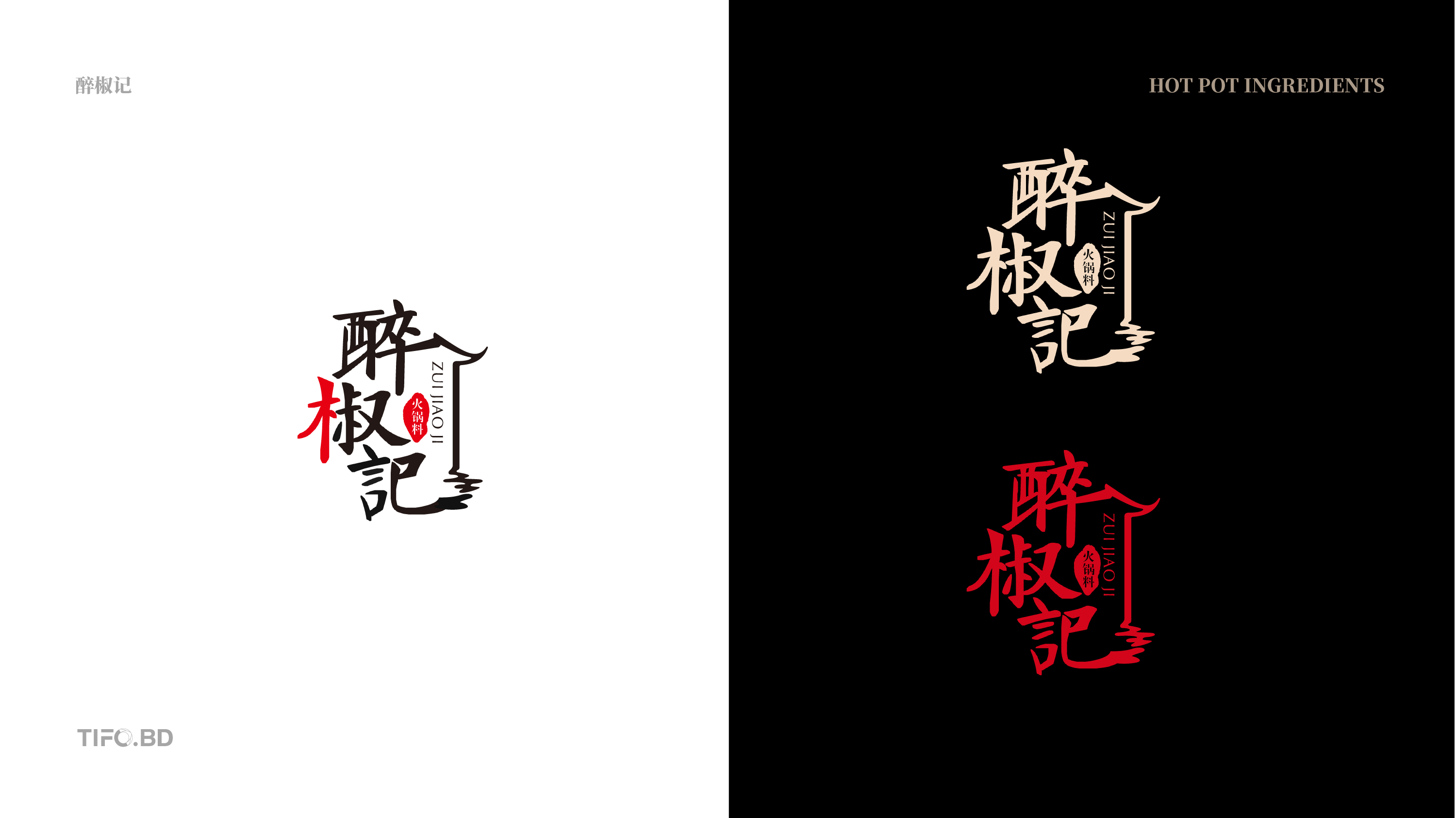 火锅商标设计 (4).jpg