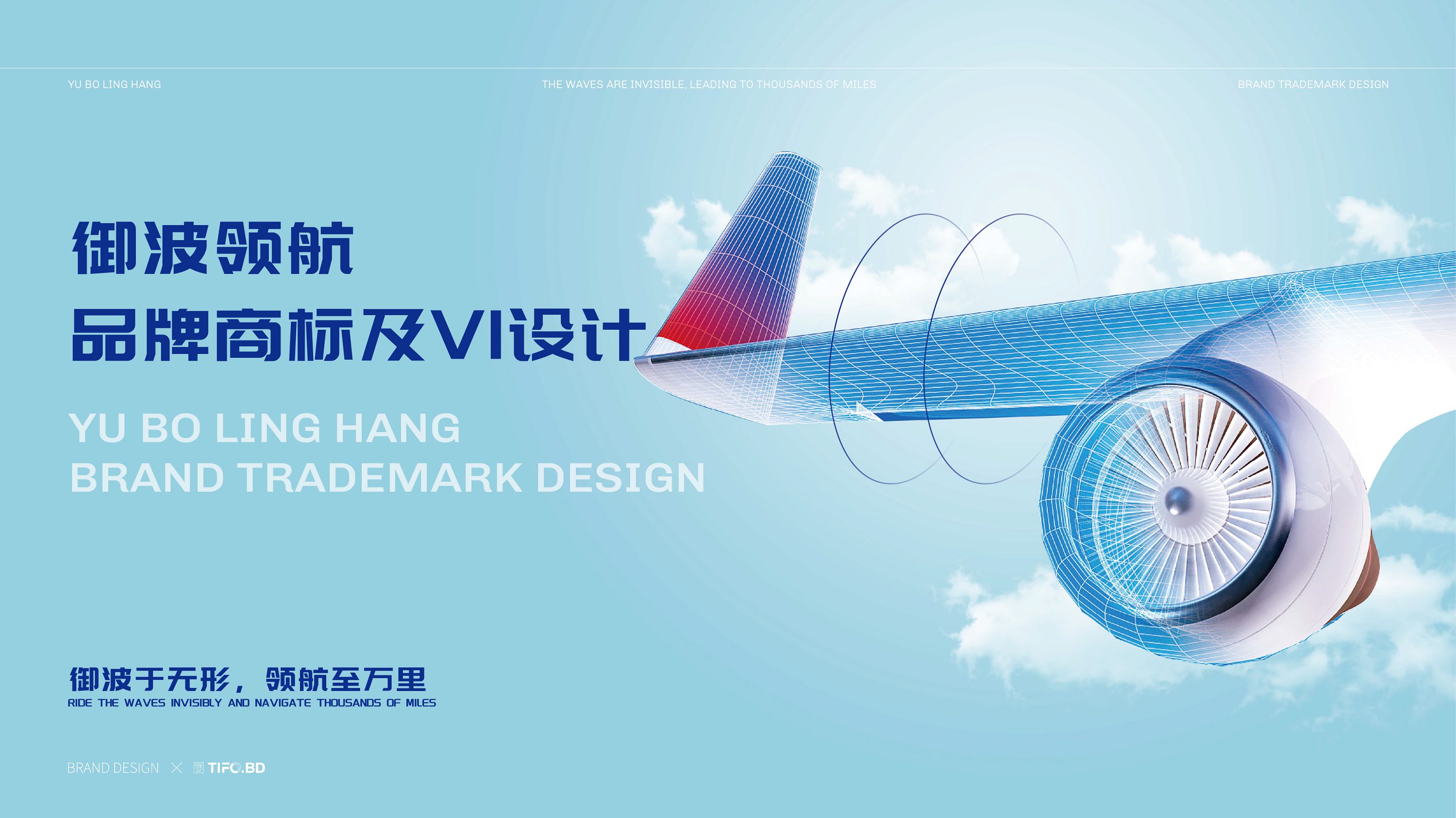 御波领航商标设计_页面_01(TIFO).jpg