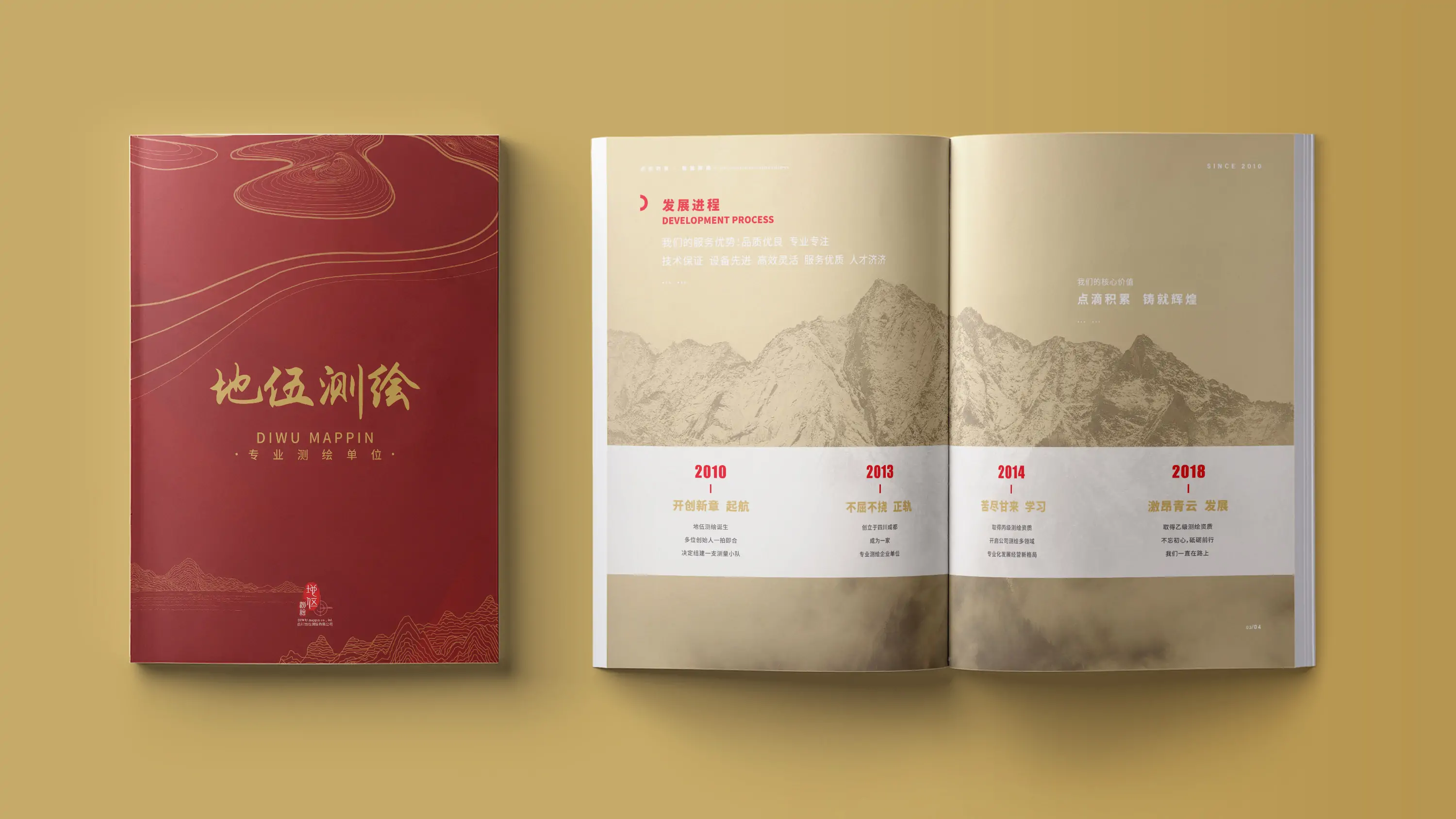 测绘行业宣传画册设计与印刷 (1).webp