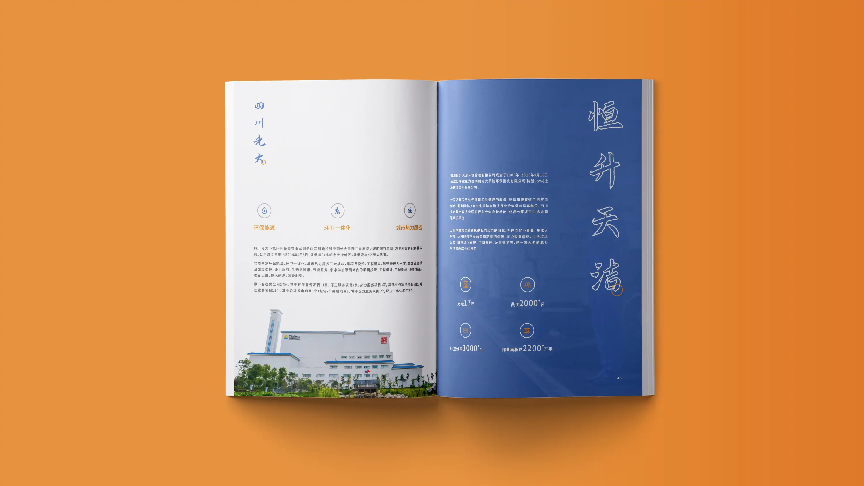环保行业宣传画册设计与印刷 (4).webp