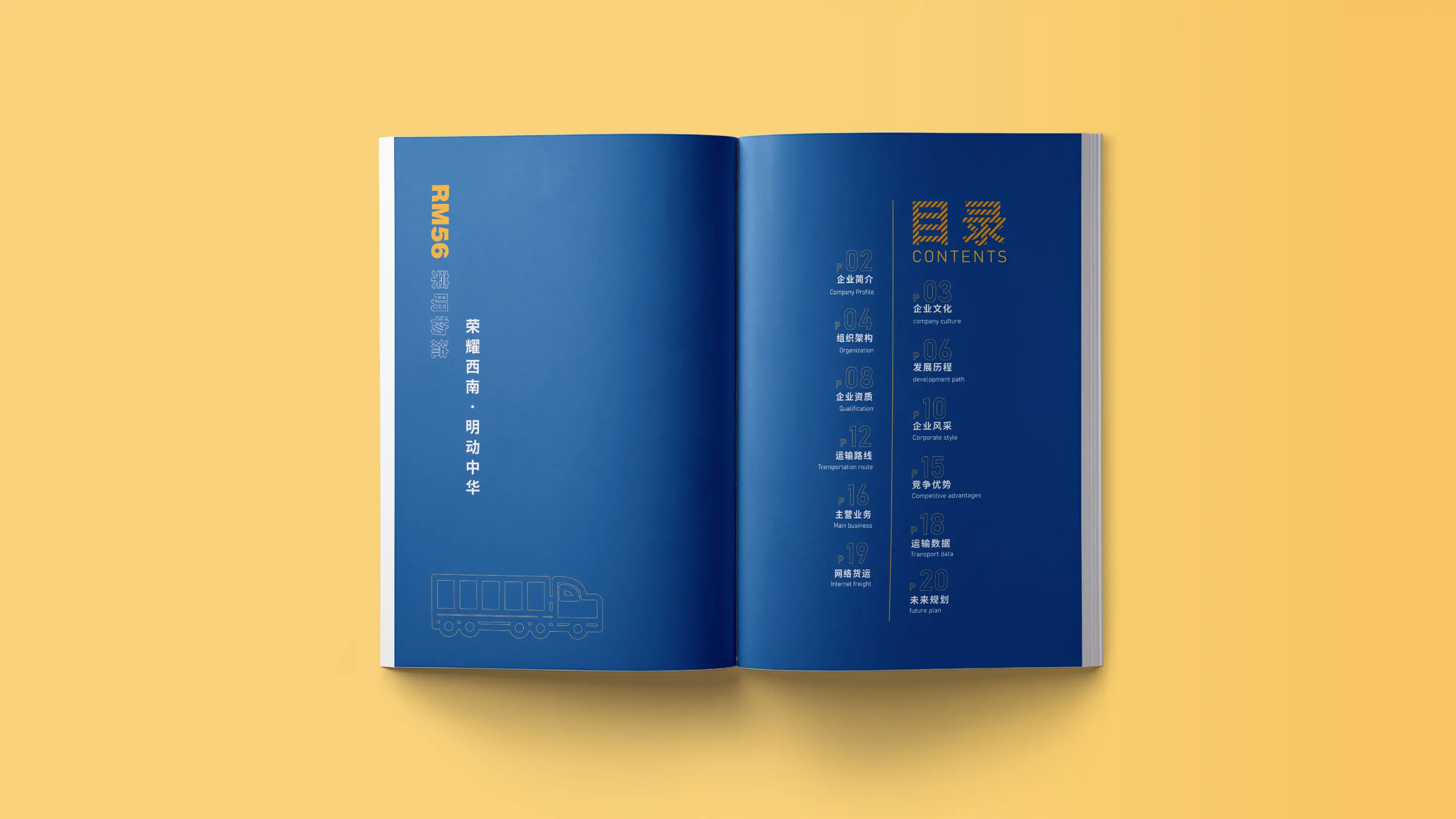 物流行业宣传画册设计 (10).webp