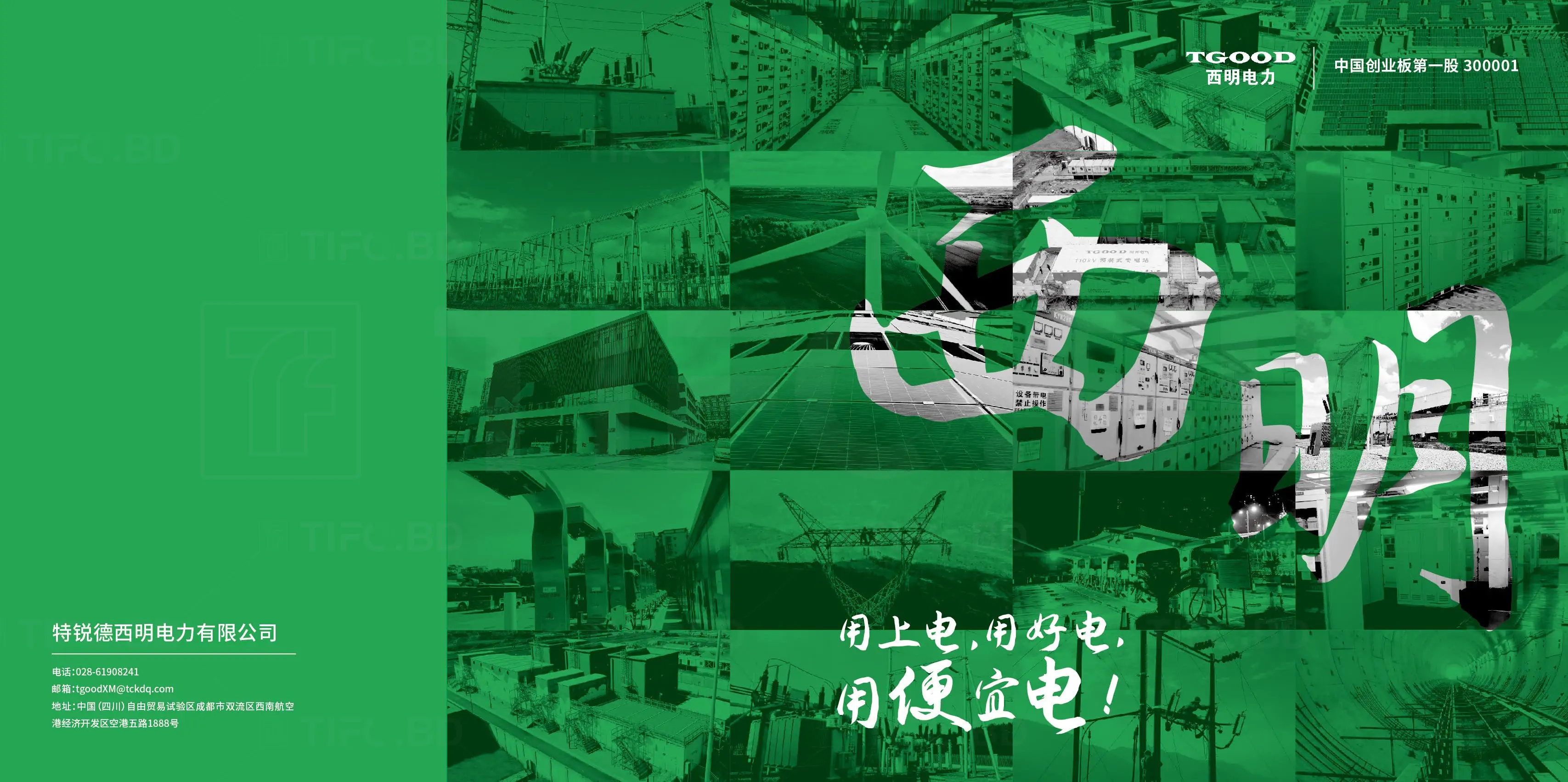 电力行业品牌宣传画册设计印刷 (1).webp