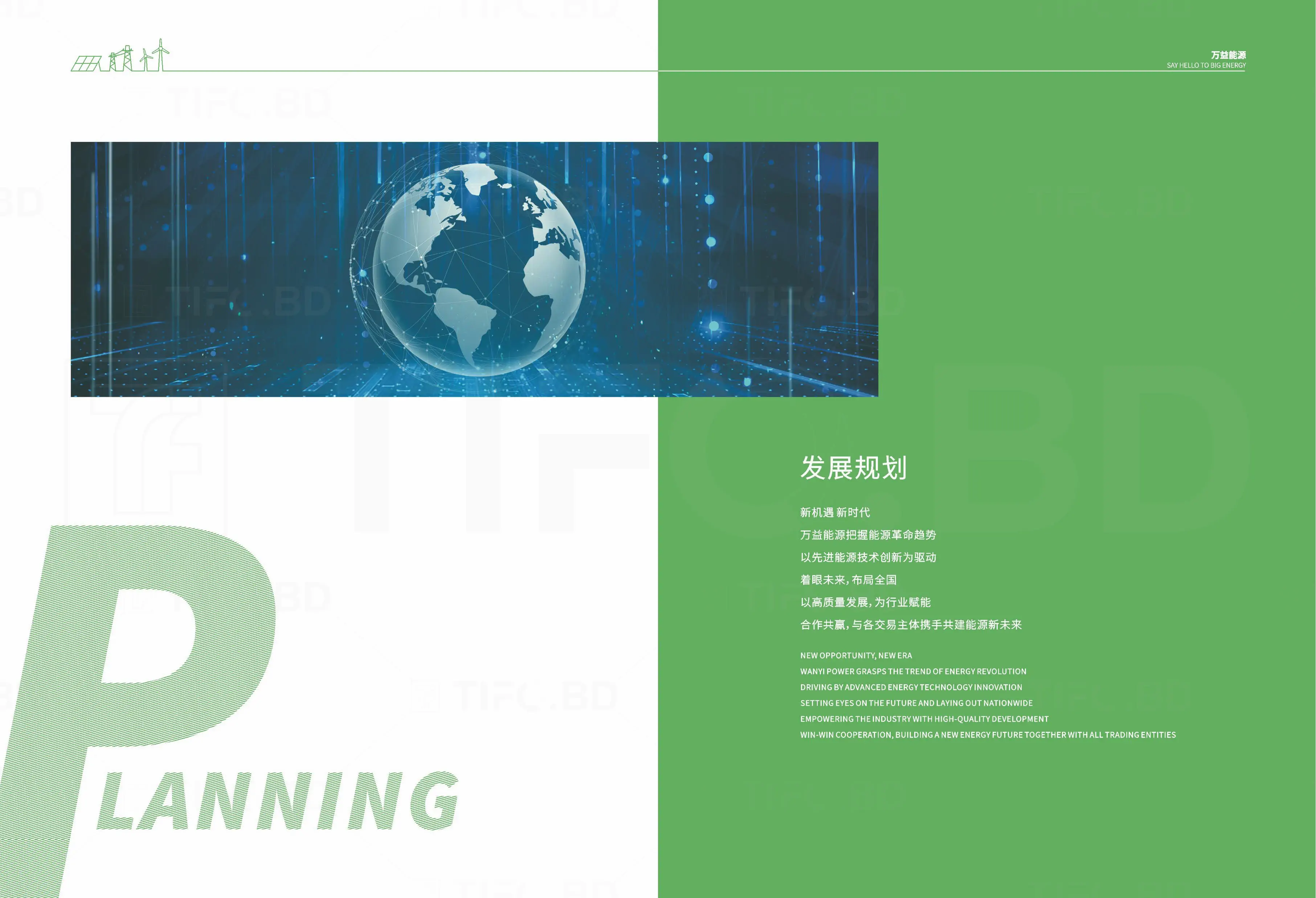 能源行业宣传画册设计印刷 (9).webp