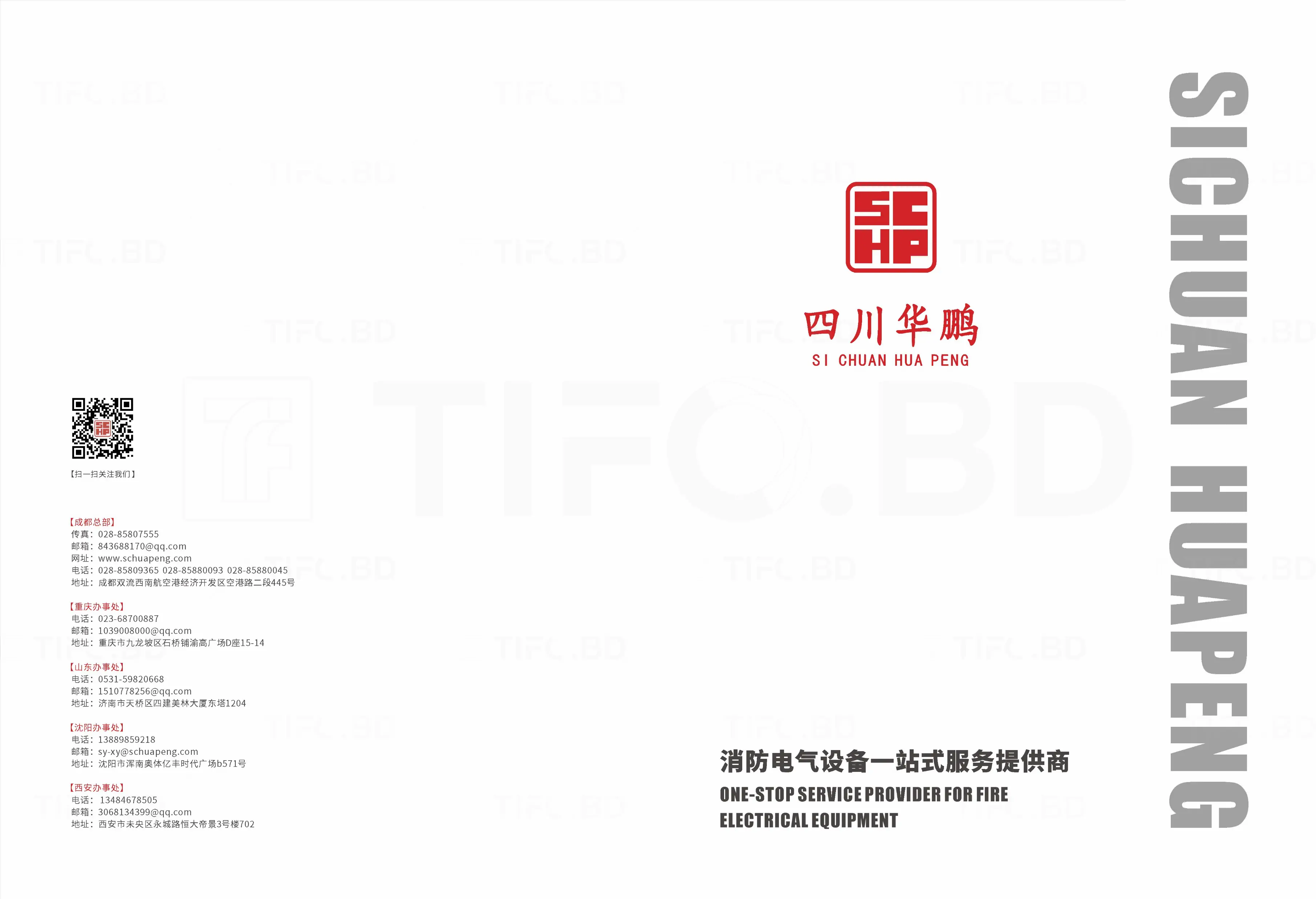 消防电气行业产品画册设计印刷 (1).webp
