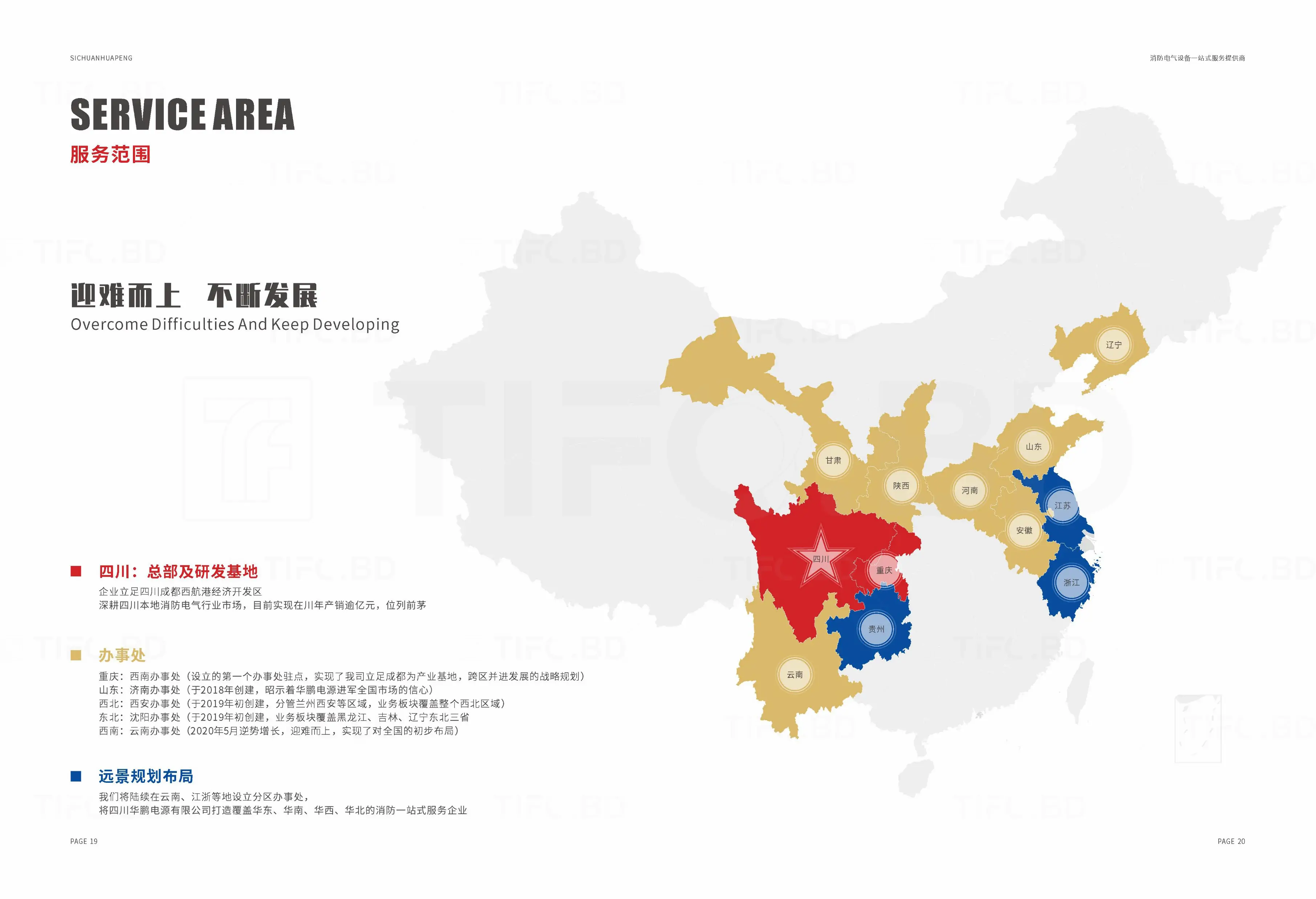 消防电气行业产品画册设计印刷 (11).webp