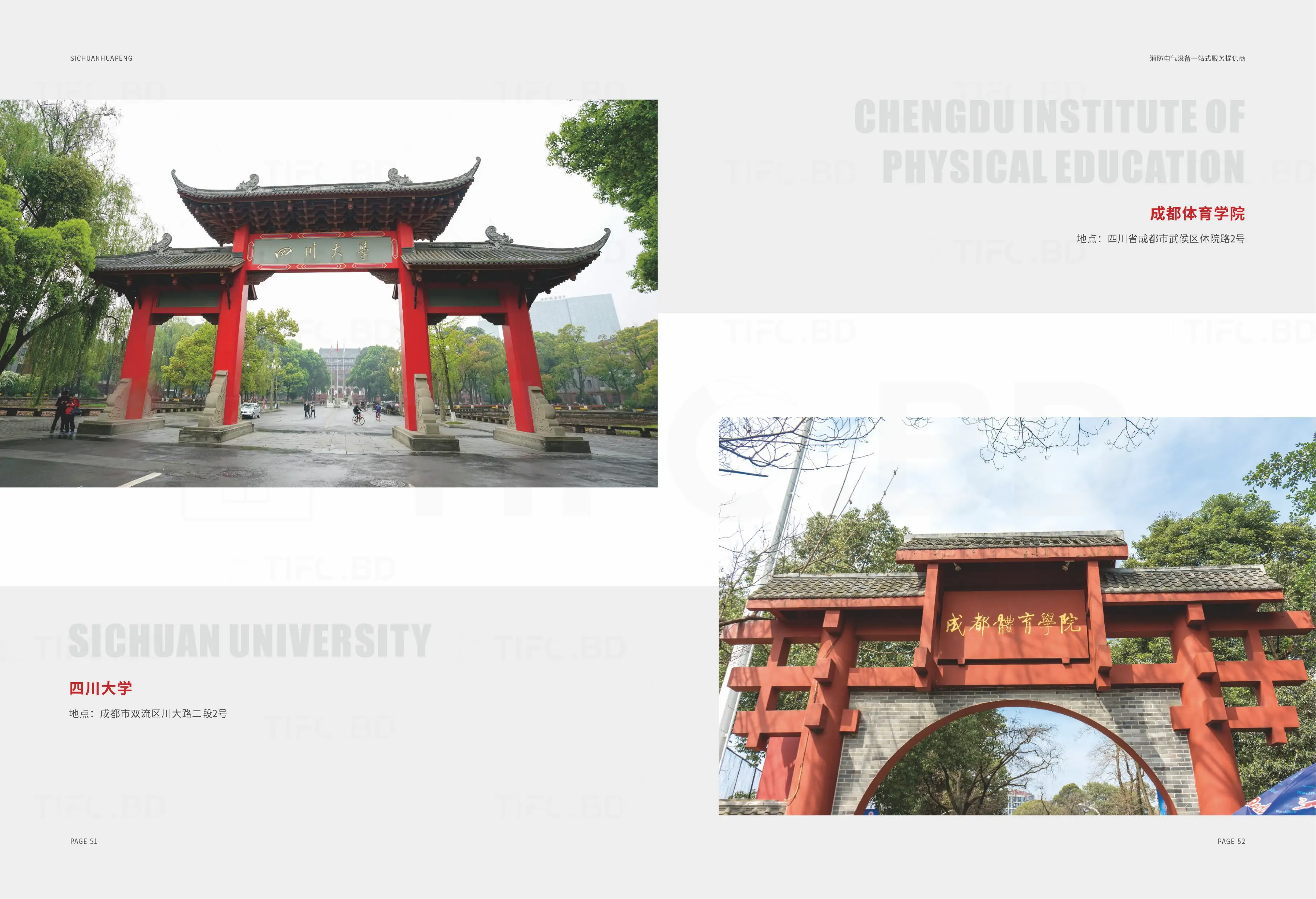 消防电气行业产品画册设计印刷 (27).webp