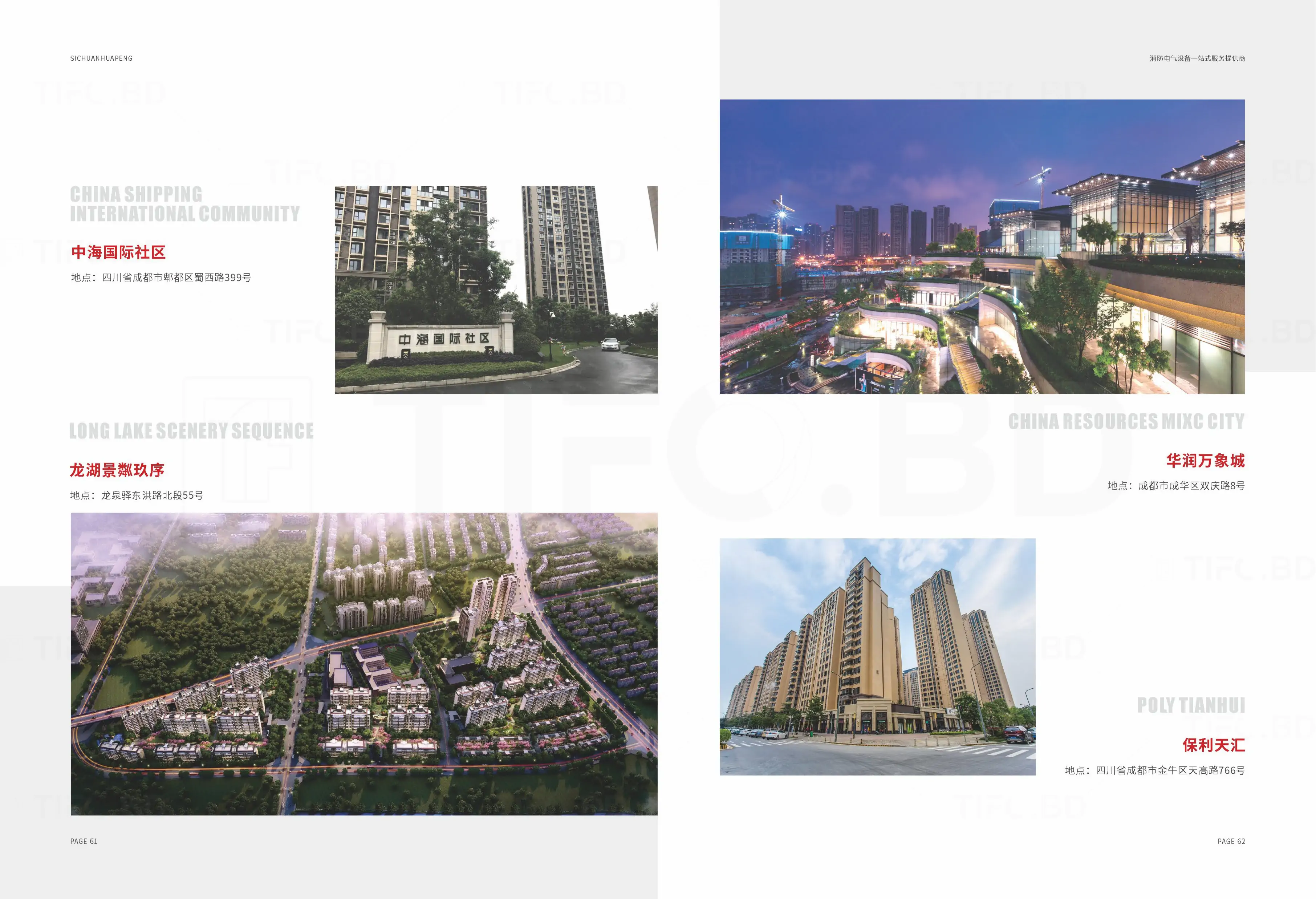 消防电气行业产品画册设计印刷 (32).webp