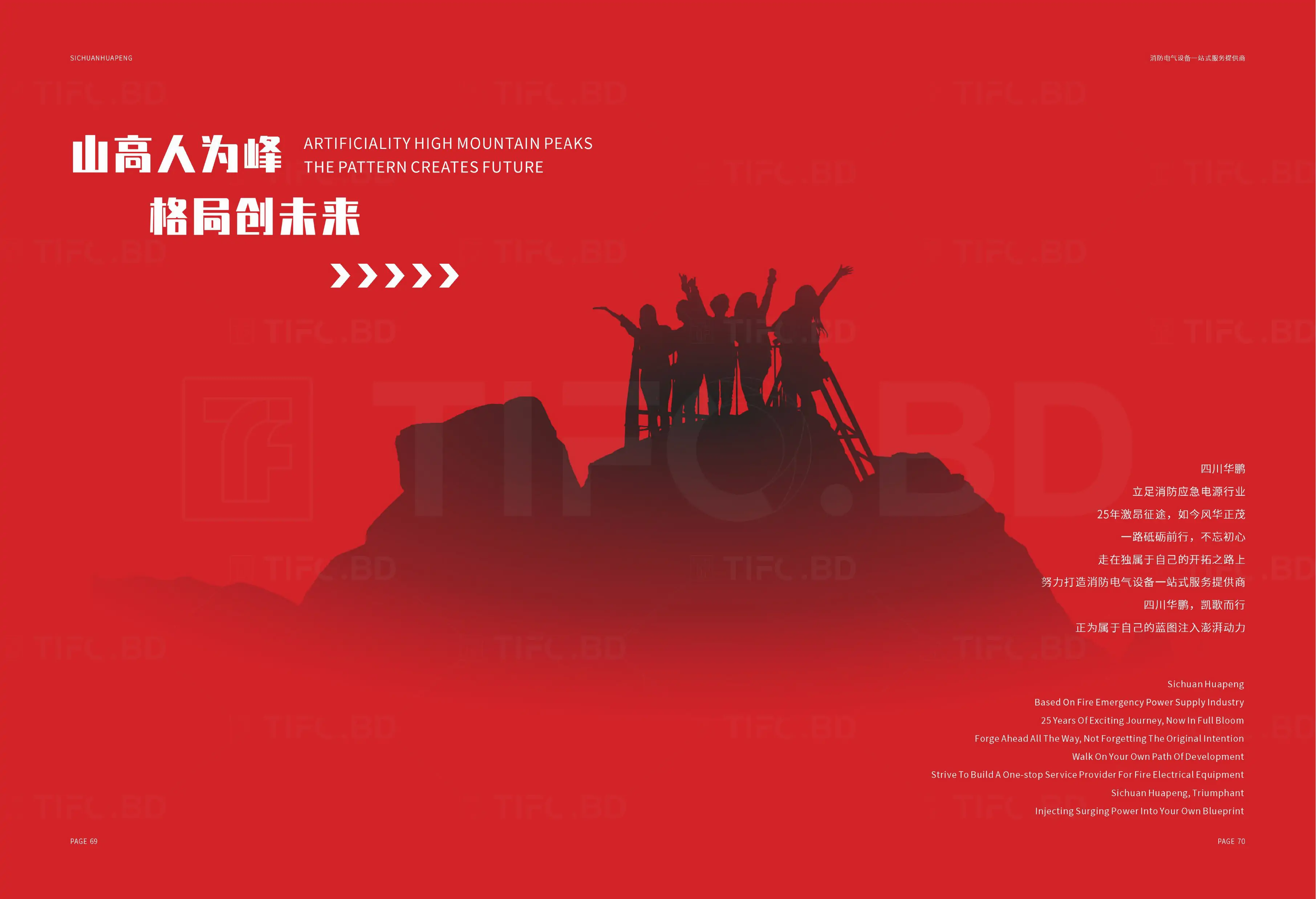 消防电气行业产品画册设计印刷 (36).webp
