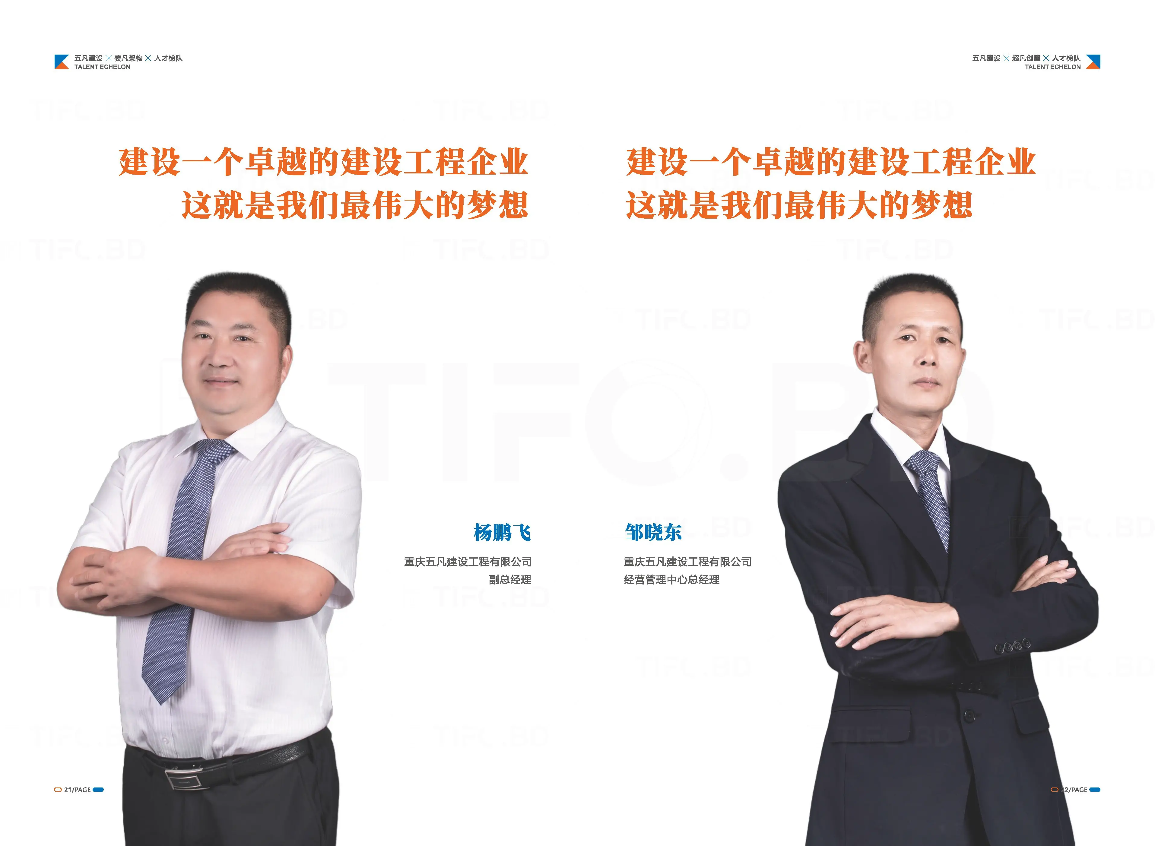 建筑工程行业品牌宣传画册设计印刷 (13).webp