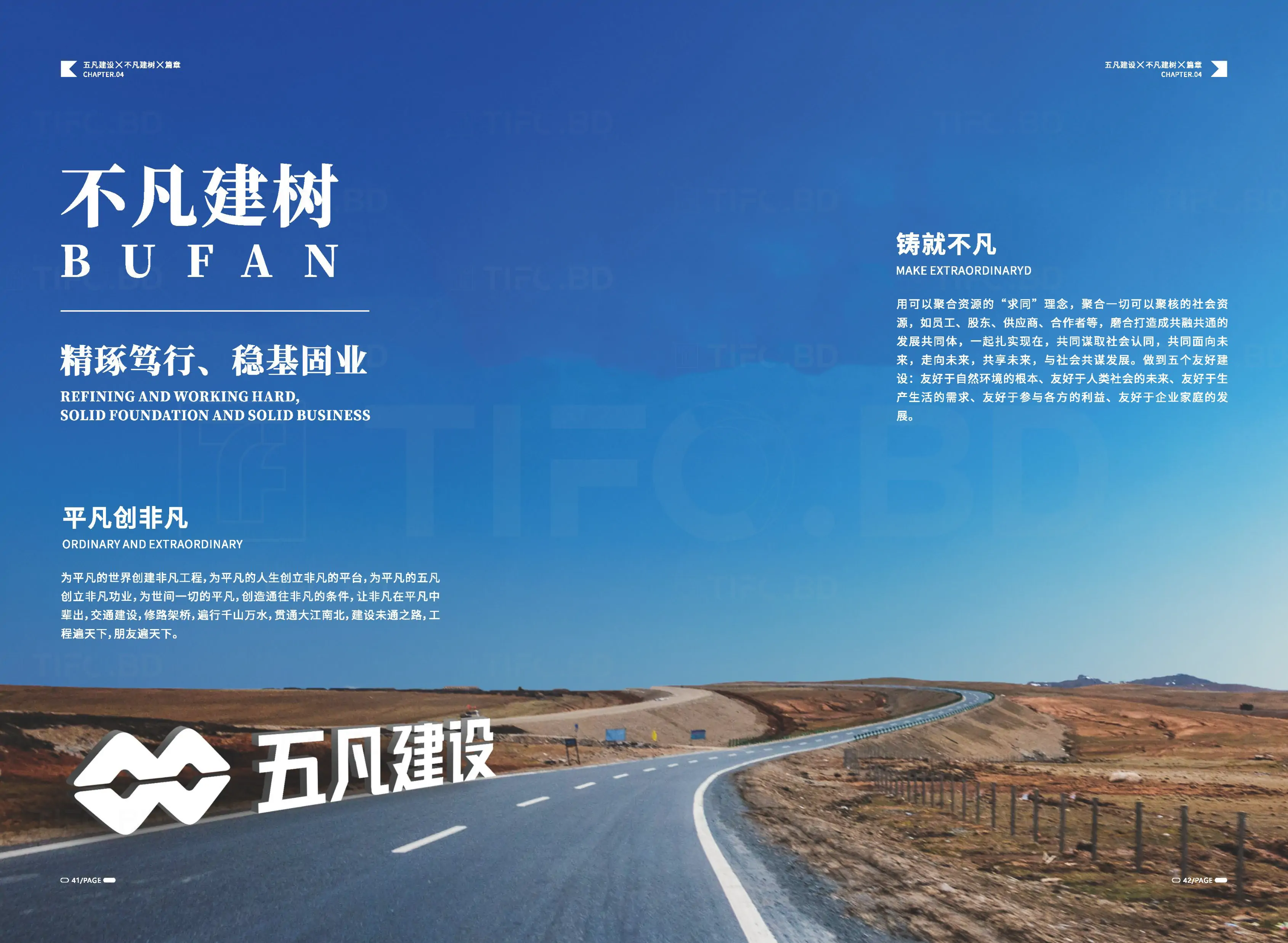 建筑工程行业品牌宣传画册设计印刷 (23).webp
