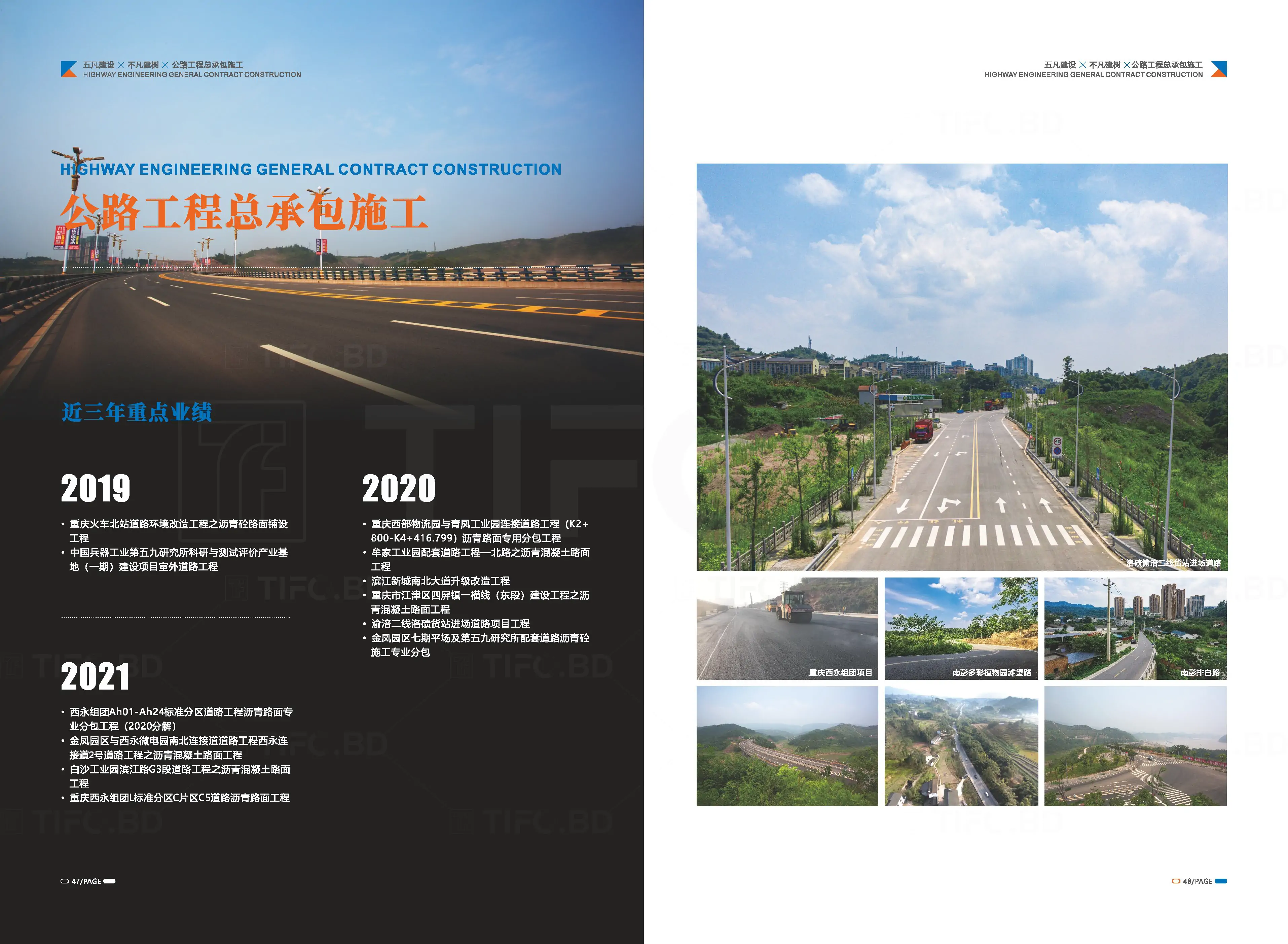 建筑工程行业品牌宣传画册设计印刷 (26).webp
