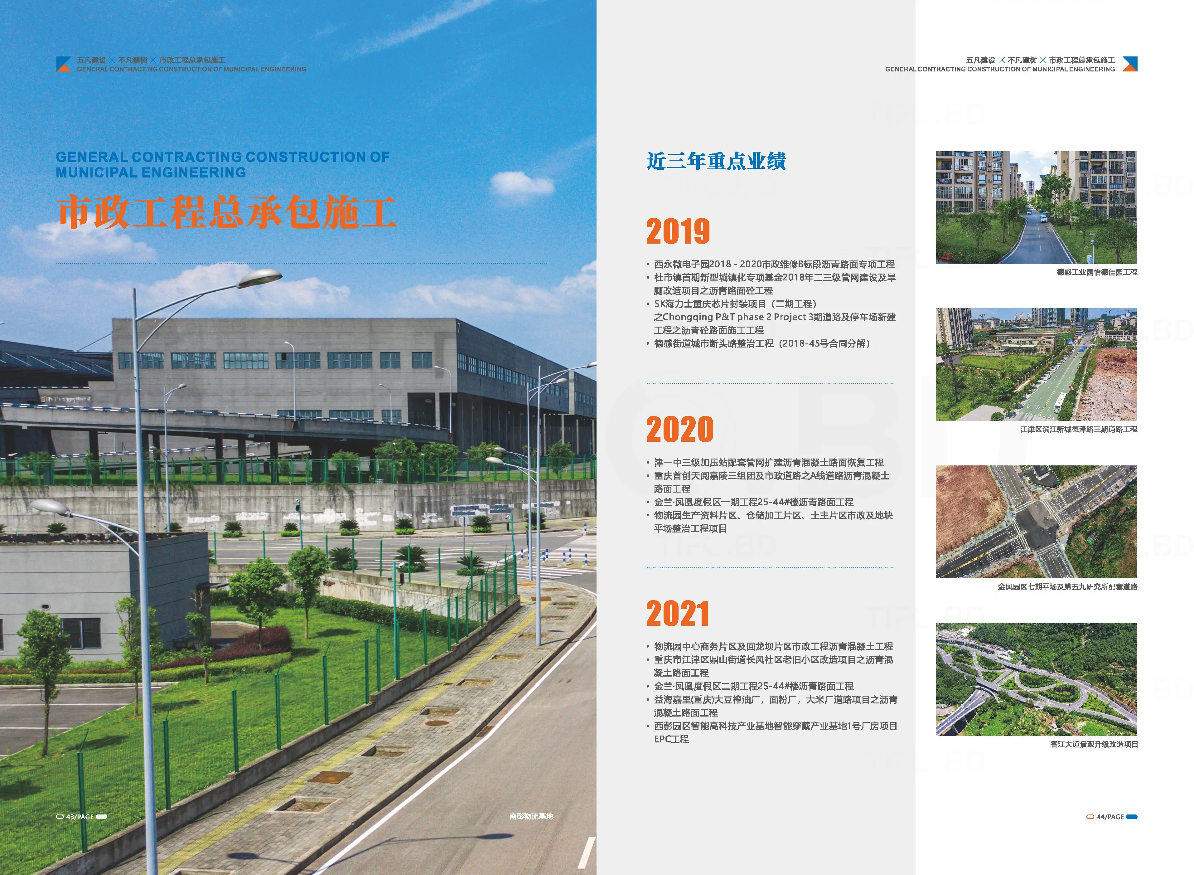 建筑工程行业品牌宣传画册设计印刷 (24).webp