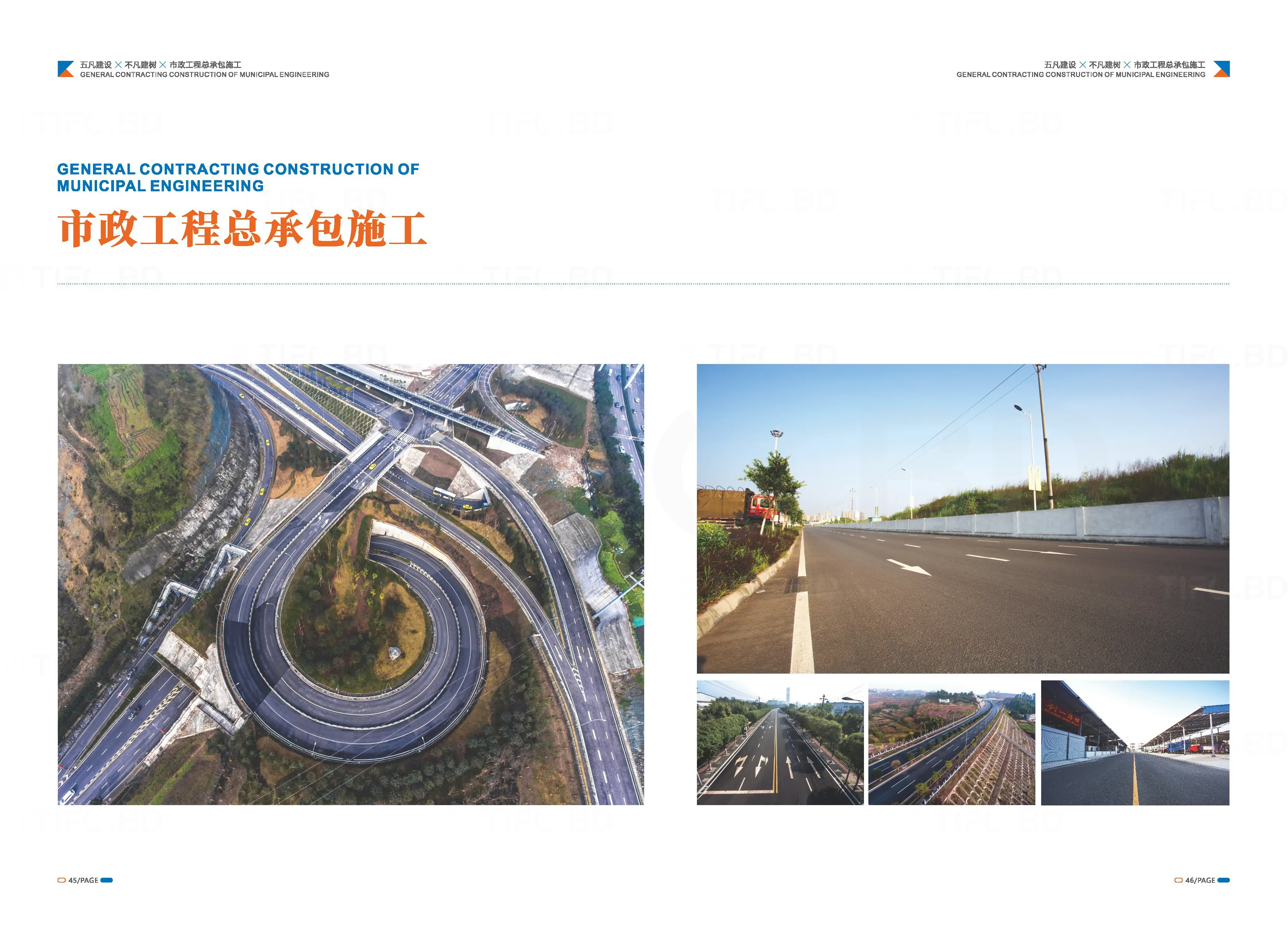 建筑工程行业品牌宣传画册设计印刷 (25).webp