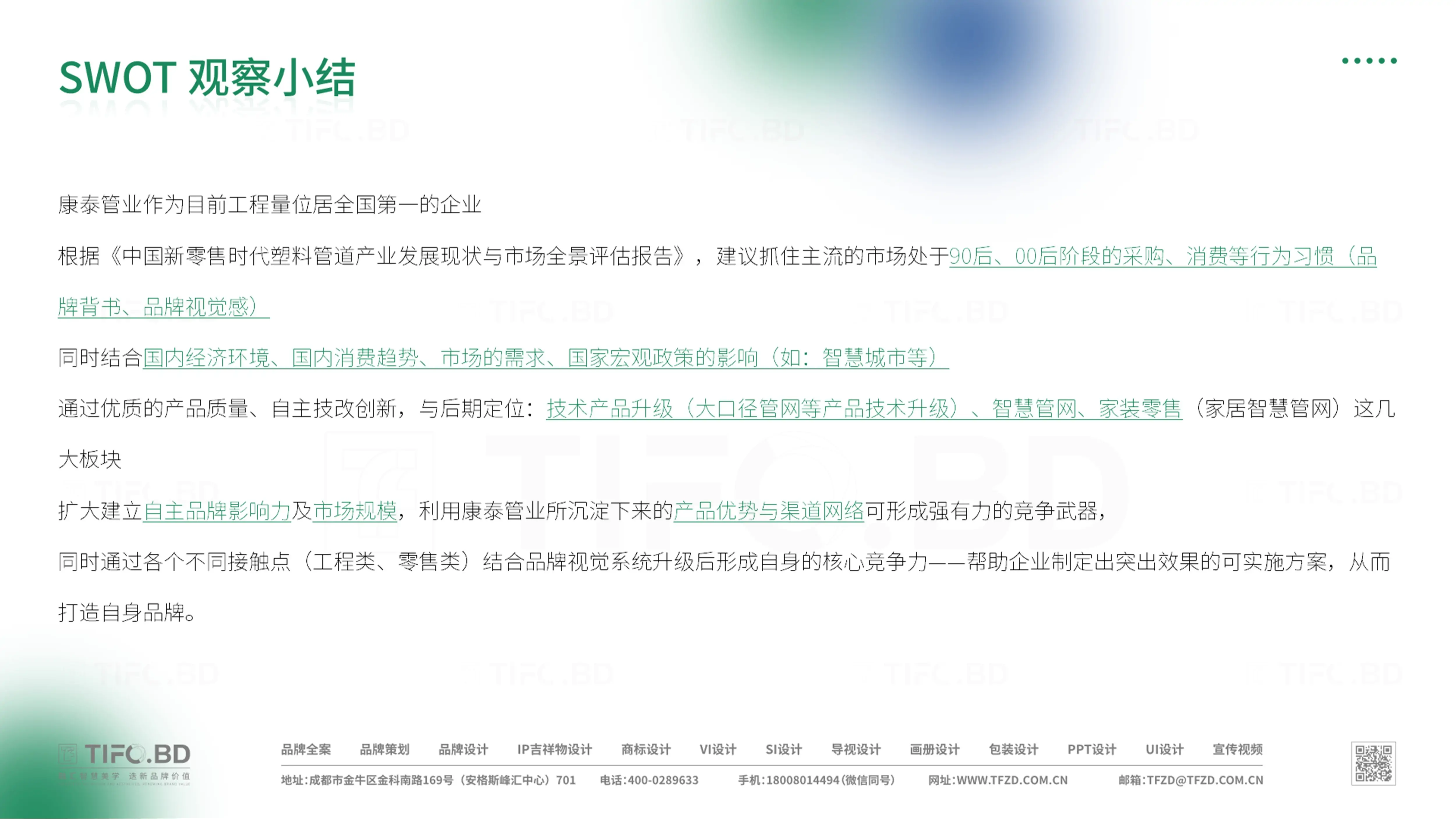 建材行业丨品牌策划丨商标VI设计 (5).webp