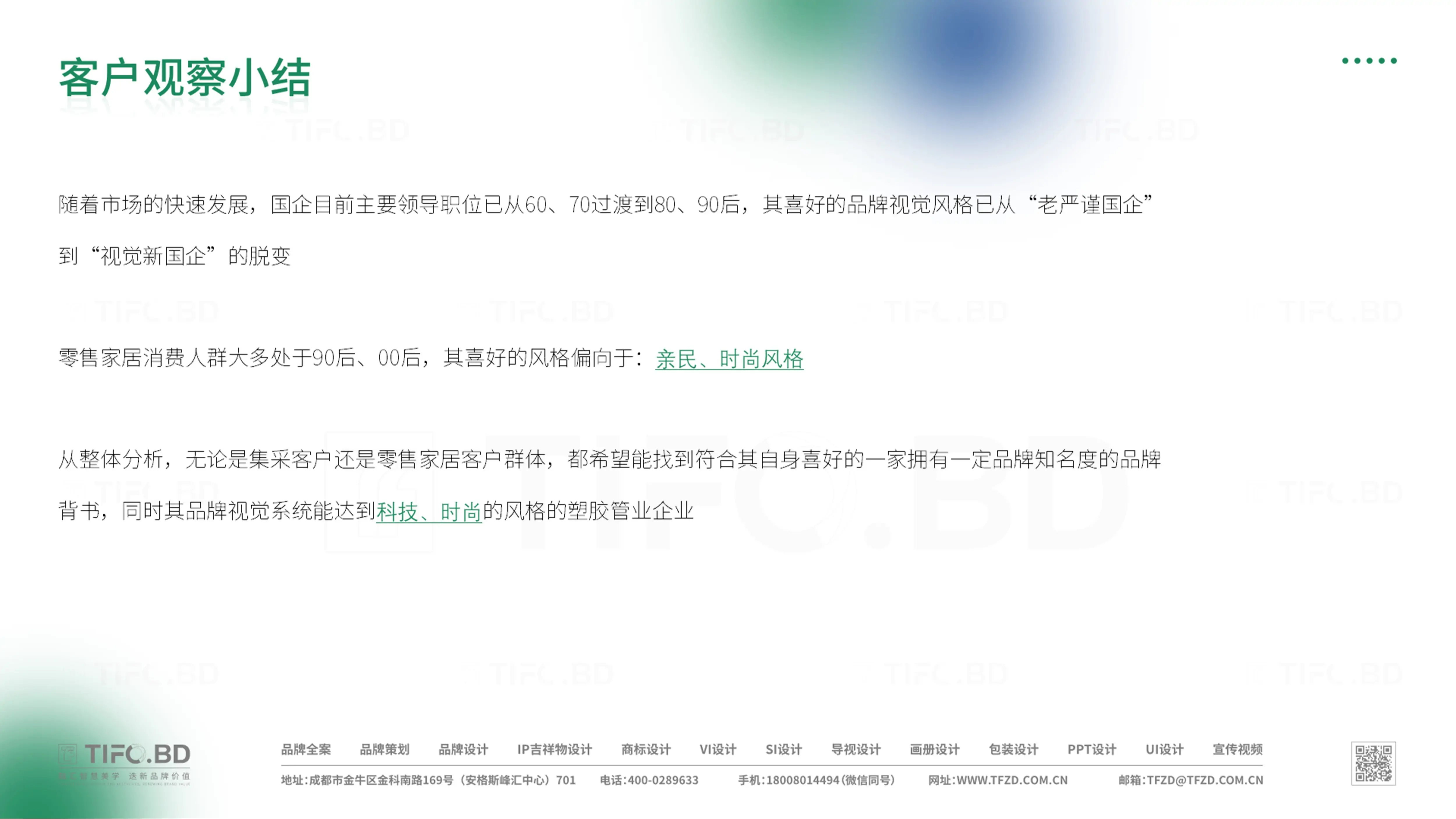 建材行业丨品牌策划丨商标VI设计 (9).webp