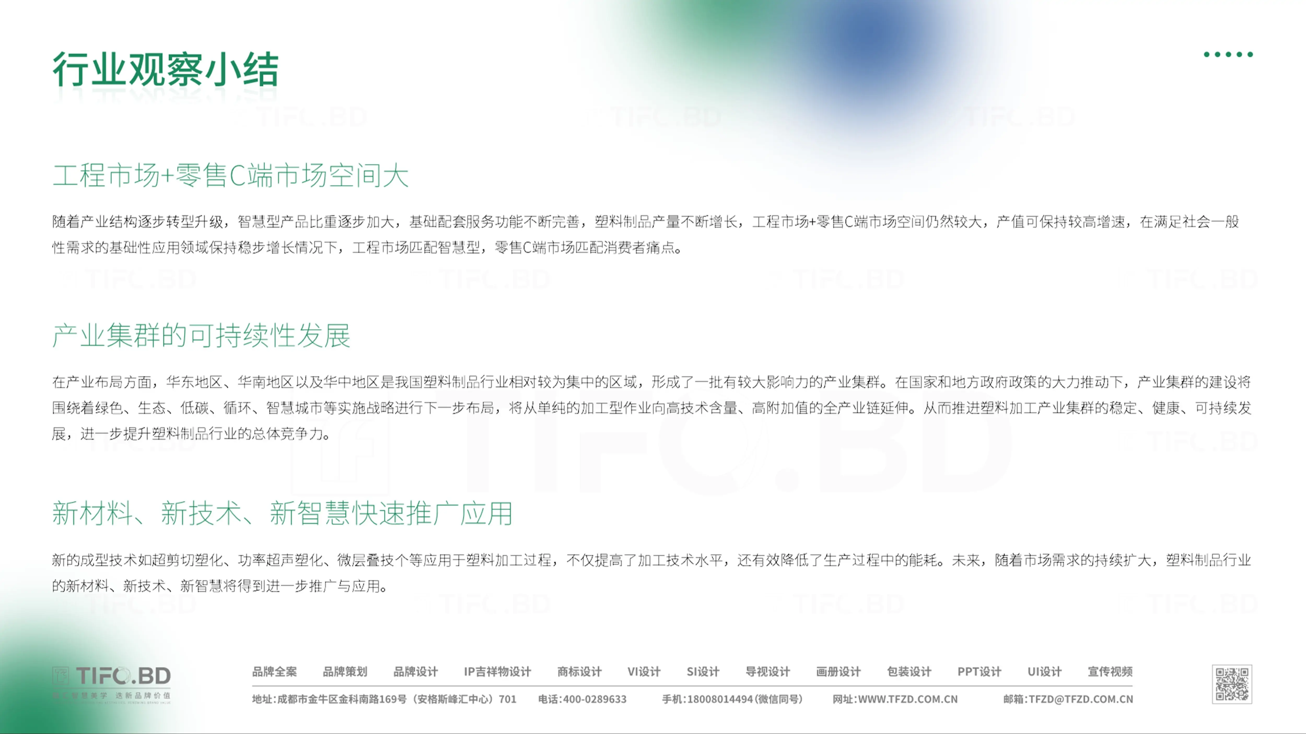 建材行业丨品牌策划丨商标VI设计 (7).webp