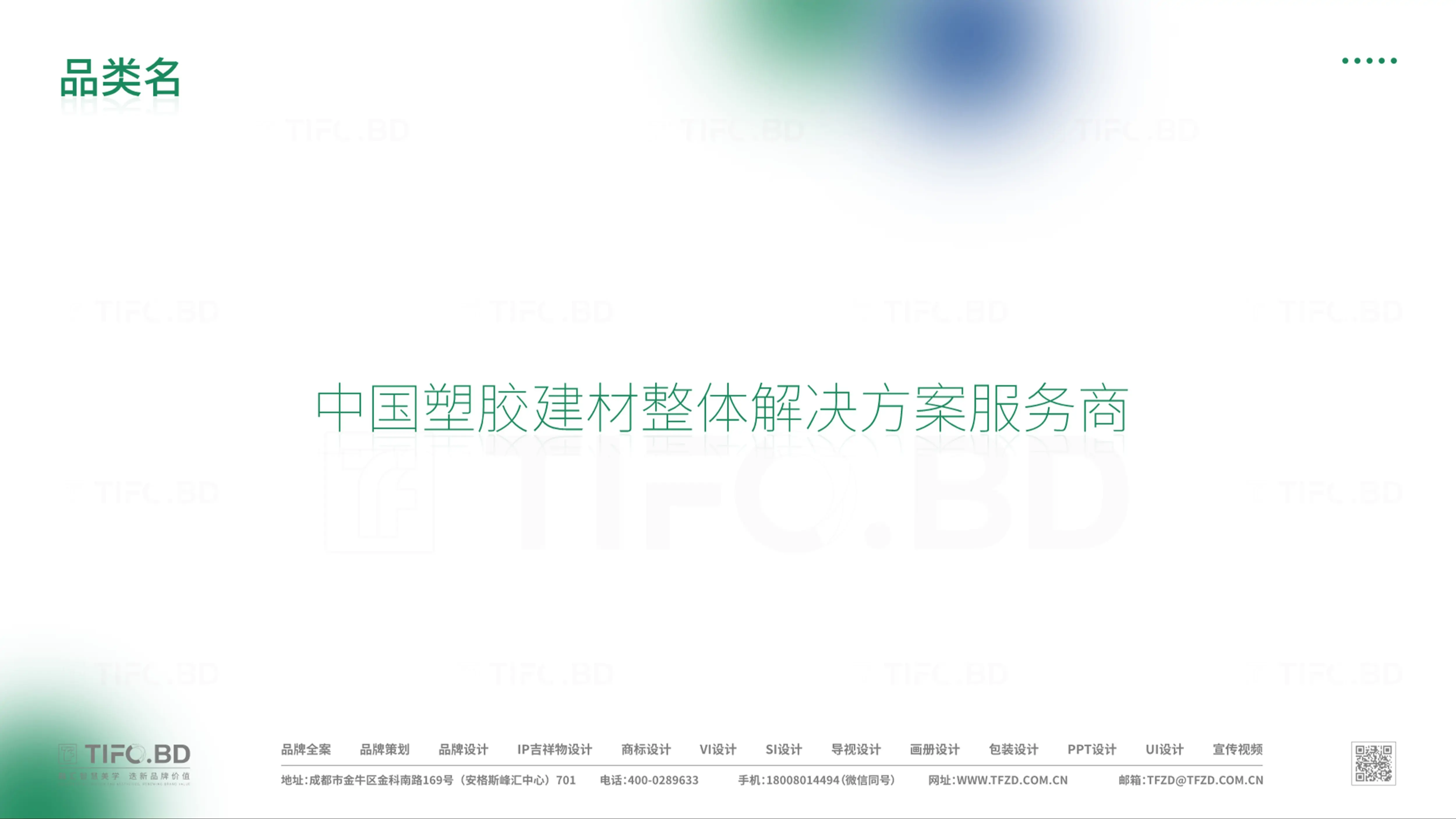 建材行业丨品牌策划丨商标VI设计 (11).webp