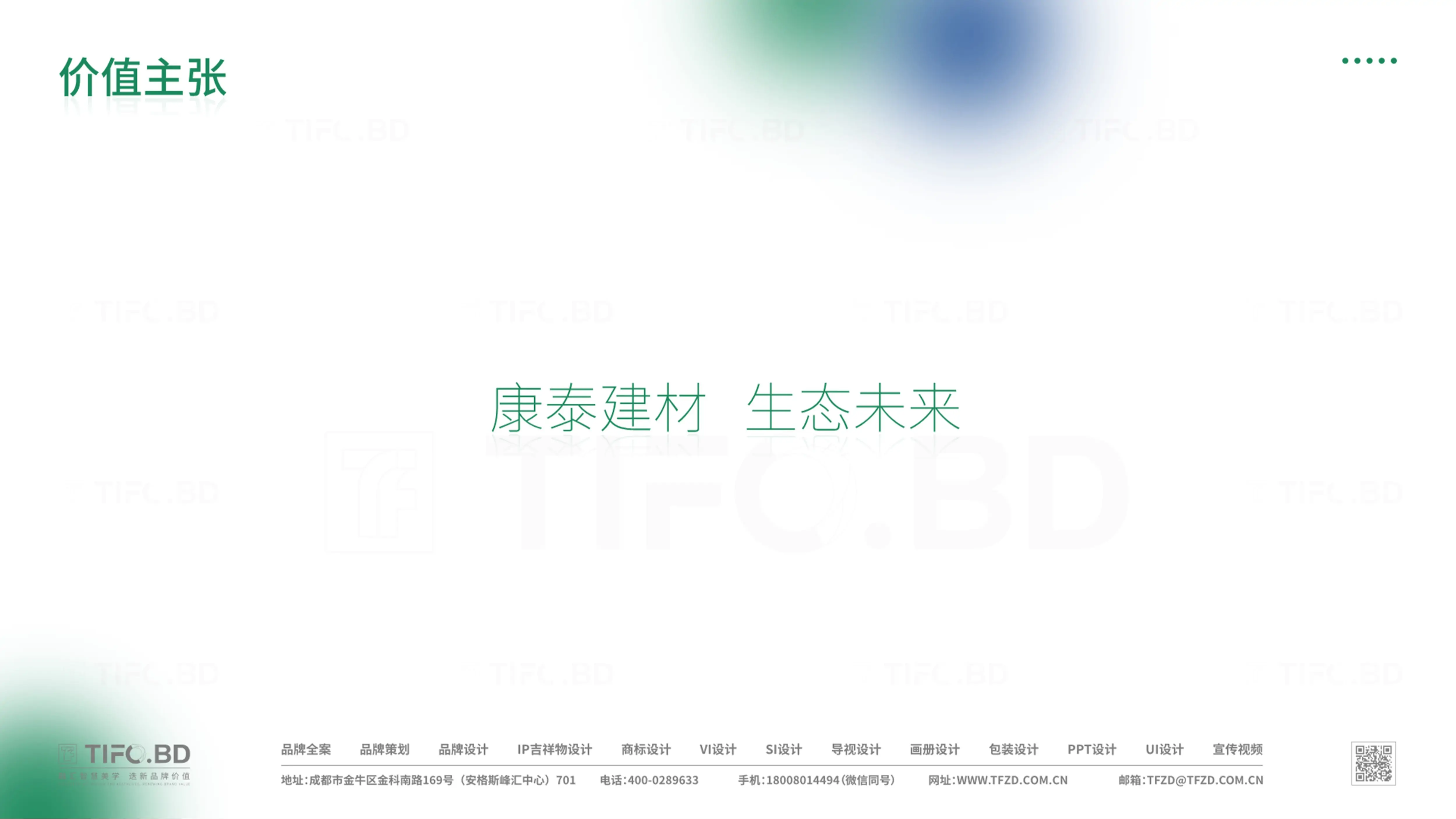 建材行业丨品牌策划丨商标VI设计 (12).webp