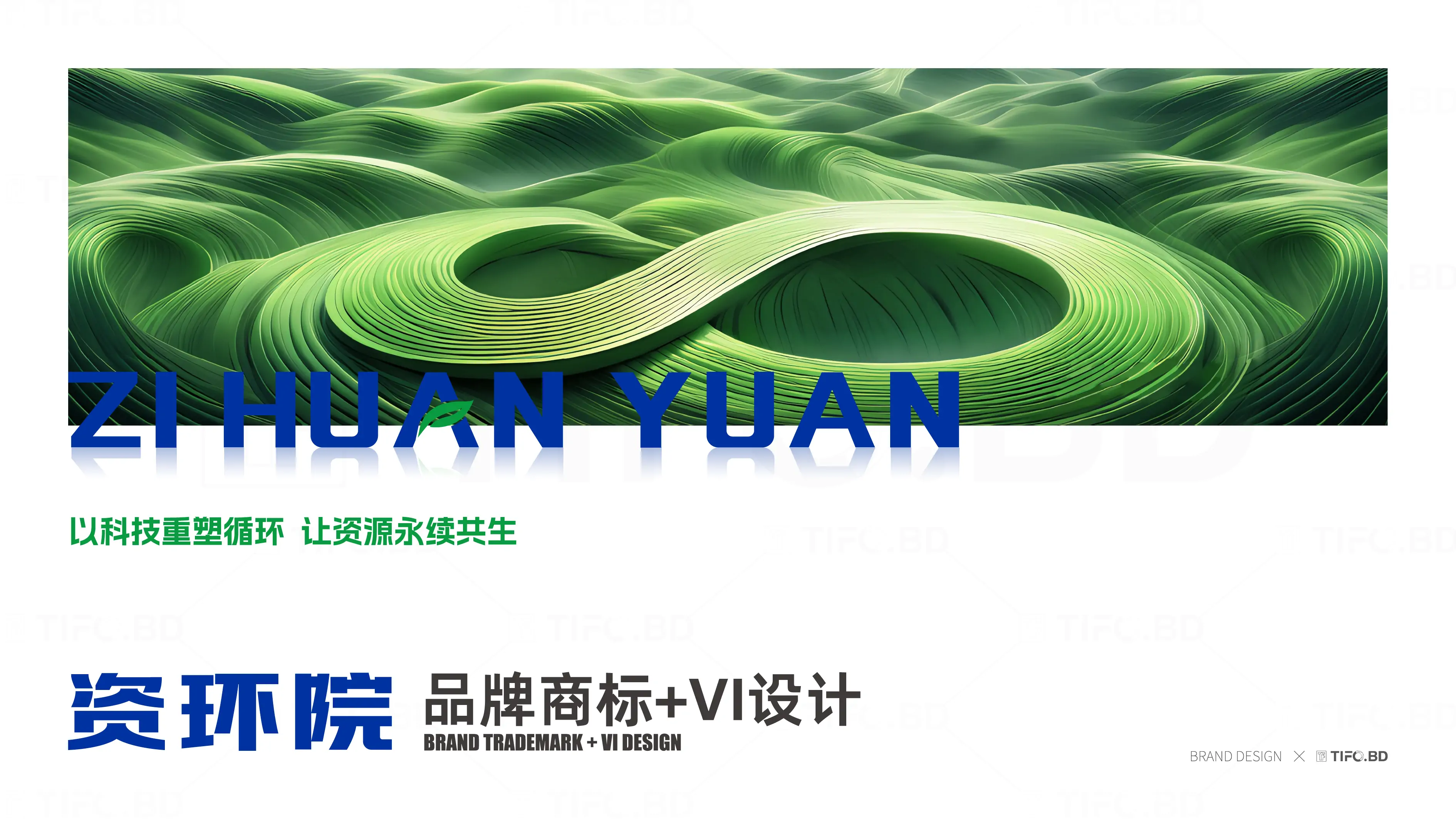 环保科技行业商标设计丨VI设计 (1).webp